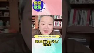 陈凯歌前妻已成了老奶奶