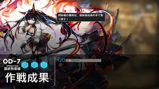 [Arknights] OD-7 #1 (2 Ops) - Farm Manganese Ore & Trust