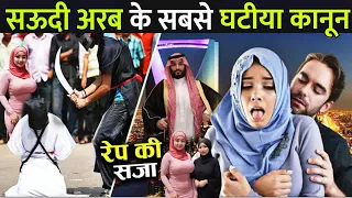 सउदी अरब जाने से पहले ये वीडियो जरूर देखे | Amazing Facts About Saudi Arabia | Fact Mantra