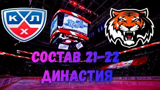 КХЛ Мод NHL 09, Состав 21-22. СЕРИЯ №3 ДИНАСТИИ.