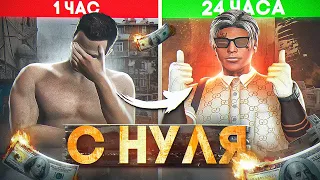 Работал 24 часа с Нуля в GTA 5 MAJESTIC RP, сколько заработаю?