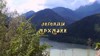 3D-фильм ABKHAZIA, Абхазия (Апсны) Легенды Абхазии