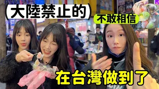 大陸禁止的事：台灣可以做？女友直呼不敢相信｜光這一點就讓大陸朋友羨慕