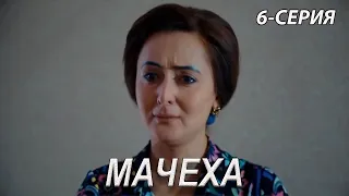 "Мачеха" 6-серия. Узбекский сериал на русском