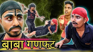 बाबा गणफट || baba gadfatt || umesh nishad