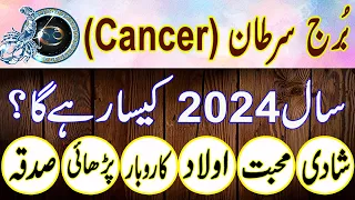 cancer Sartan year Horoscope 2024 | Cancer year Forecast|Burj Sartan 2024