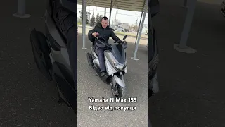 Yamaha N Max 155 Відео від покупця!