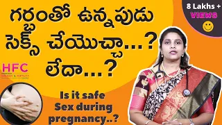 గర్భంతో ఉన్నపుడు సెక్స్ చేయడం ప్రమాదమా..? || Intercourse During Pregnancy || Dr Swapna Chekuri | HFC