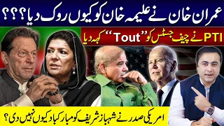 Why Imran Khan STOPPED Aleema Khan? | PTI calls chief justice "Tout" | Mansoor Ali Khan