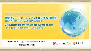 2nd Strategic Partnership Symposium -How to deepen the partnership in various aspects