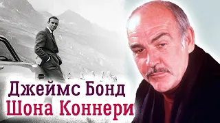 Шон Коннери. Как молодой полировщик гробов стал самым известным Бондом всех времён