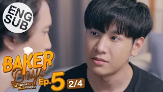 [Eng Sub] Baker Boys รักของผม...ขนมของคุณ | EP.5 [2/4]