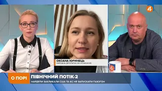 Питання України вирішується без України, — Юринець про «Північний потік-2»