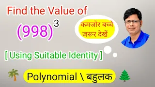 Evaluate 998 cube || Polynomial Class 9th NCERT Maths