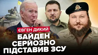 ДИКИЙ: Досить ВІДСТУПАТИ: що ЗАДУМАЛО командування ЗСУ? / В США ВИЗНАЛИ, що це вони "ЗДАЛИ" Авдіївку