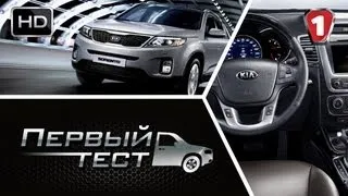 Kia Sorento. "Перший тест" (HD). (УКР)