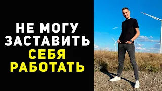 Как заставить себя действовать в МЛМ. Мотивация для сетевиков