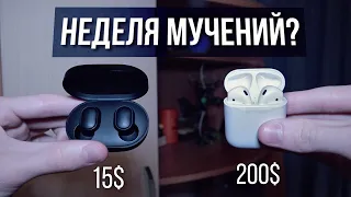 НЕДЕЛЯ С Redmi AirDots ПОСЛЕ ГОДА С AirPods