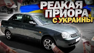 Самая редкая ПРИОРА в РОССИИ. Тачка с УКРАИНЫ . Вы такого не видели.