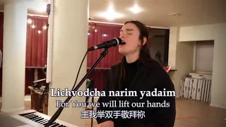 Ribon Olam 祢真配得荣耀 You Deserve The Glory - Live Hebrew Worship Sessions/Rebekah Wagner