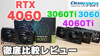 【自作PC】Palit RTX4060 Dualをレビュー 13400Fで3060Ti 3060 4060Tiと比較【グラフィックボード】