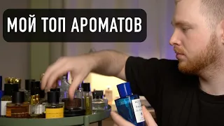 Мои любимые ароматы / топ нишевых ароматов 2021