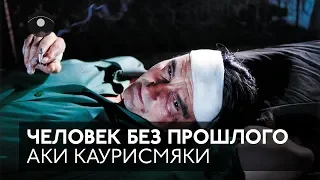 Сцена из фильма "Человек без прошлого", реж. Аки Каурисмяки, 2002 (/cinema_mon_amour)