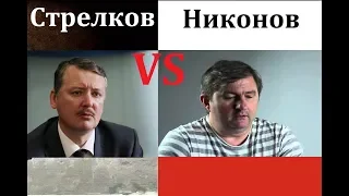 Националист Стрелков VS либерал Никонов. Дебаты в прямом эфире. Прекрасная Россия будущего