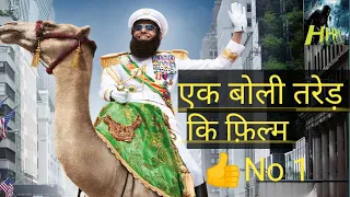 The Dictator (2012) Full Hindi/Urdu , funny movie एक बावली तरेड़ की movie #hollywood hindi house"