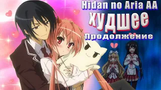 Hidan no Aria AA и неумелый фансервис.