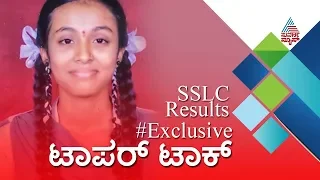 Exclusive | SSLC Topper Naganjali Speaks To Suvarna News