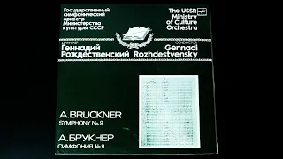 Винил. А. Брукнер (1824-1896) -  Симфония №9. 1988. Пластинка 2 из 2