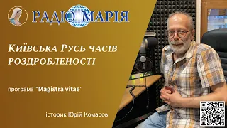 Київська Русь періоду роздробленості