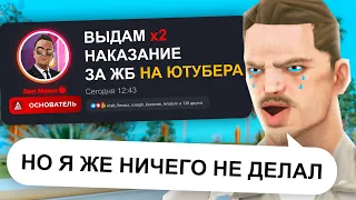 ВОТ ПОЧЕМУ НЕ СТОИТ ПИСАТЬ ЖАЛОБЫ НА МЕНЯ В GTA SAMP