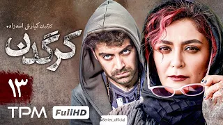 سریال اکشن کرگدن با بازی مصطفی زمانی و سارا بهرامی (قسمت 13) - Iranian Serial Rhino
