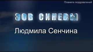 Людмила Сенчина  Зов синевы  Хиты 70х