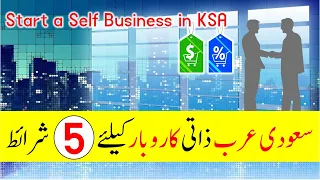 How to start self business in saudi arabia | Personnel business rules in saudi arabia | Saudi info