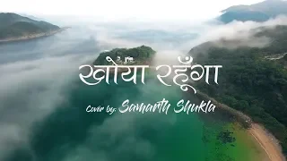 Khoya Rahunga (Lyrics) - Cover by Samarth Shukla - {Lean Back by Dion Davis (In Hindi)}