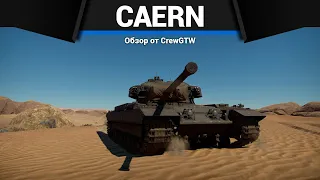 СЛОЖНЕЙШИЙ СЕТАП БРИТАНИИ Caernarvon в War Thunder