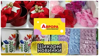 Гарні новинки в АВРОРІ 🛍️ асортимент товарів у магазині #акція #акції #знижка #ціна