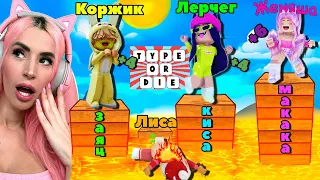 ОТВЕТЬ на ВОПРОС или УМРИ в ROBLOX Женяша Ler4eg Licarbx Korzhik