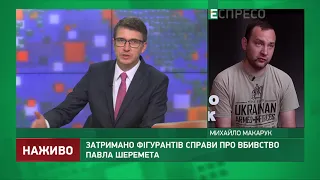 У МВС назвали, кого підозрюють у вбивстві Шеремета