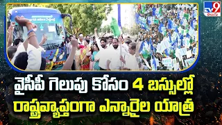 AP Elections 2024 | వైసీపీ గెలుపు కోసం 4 బస్సుల్లో రాష్ట్రవ్యాప్తంగా ఎన్నారైల యాత్ర | YS Jagan -TV9