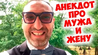 Анекдот про мужа, жену и телефон! Одесский юмор!