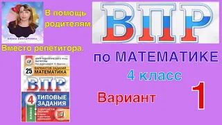 ВПР 2020. Полный разбор заданий по математике. 1 вариант. Вместо репетитора.