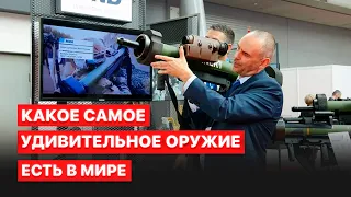 🚀 Новейшее оружие и лазеры. Международная выставка военной техники стартовала в Польше