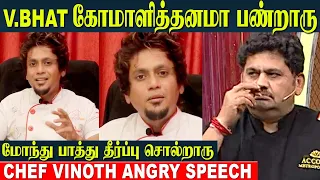 Top Cooku Dupe Cooku | Venkatesh Bhat Judgement - Chef Vinoth Angry Speech | Cook With Comali 5