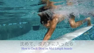 How to Duck Dive on Mid Length