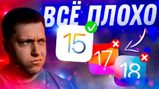 ЛУЧШЕ УЖЕ НЕ БУДЕТ! Почему Айфон и iOS не будут КАК РАНЬШЕ! Это конец Apple?!