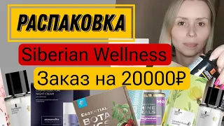 Обзор заказа Сибирское здоровье. Распаковка продукции Сибирского здоровья. Заказ на 500 баллов.